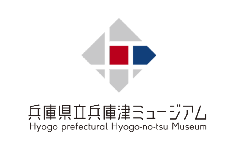 兵庫県立兵庫津ミュージアム